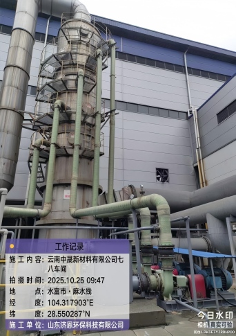 云南中晟新材料有限責任公司十萬噸二期脫硫項目